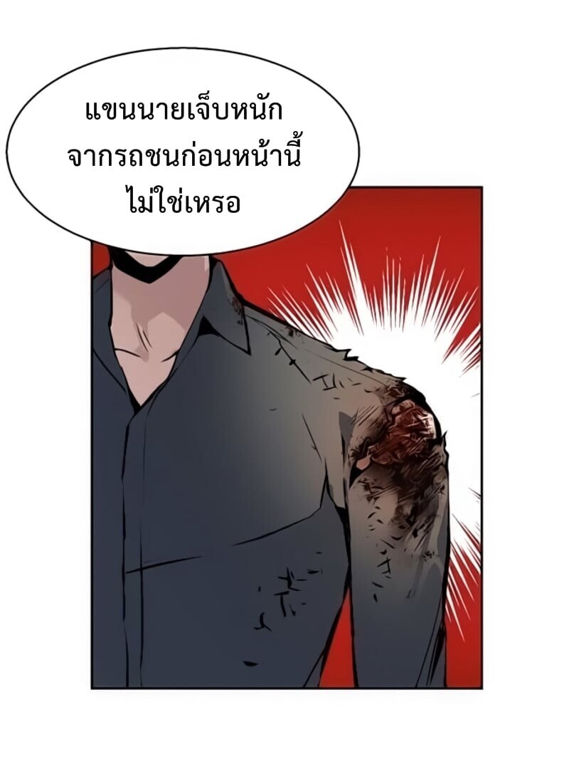 Mercenary Enrollment พี่ชายบอดี้การ์ด ตอนที่ 16 หน้า 23