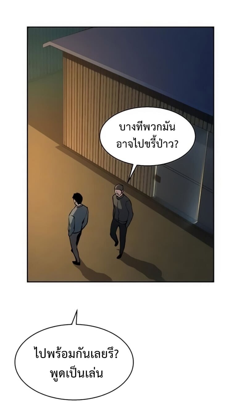 Mercenary Enrollment พี่ชายบอดี้การ์ด ตอนที่ 16 หน้า 27