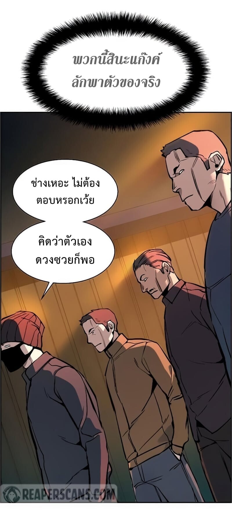 Mercenary Enrollment พี่ชายบอดี้การ์ด ตอนที่ 16 หน้า 45
