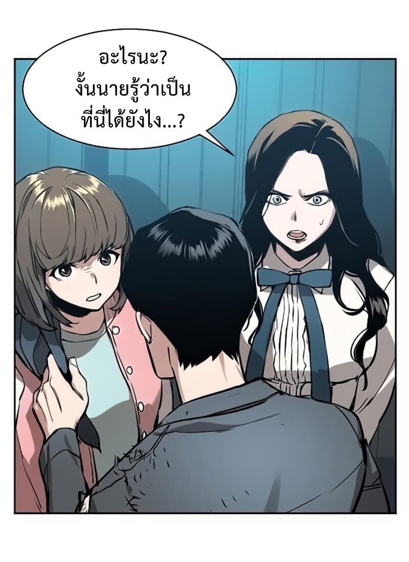 Mercenary Enrollment พี่ชายบอดี้การ์ด ตอนที่ 16 หน้า 54
