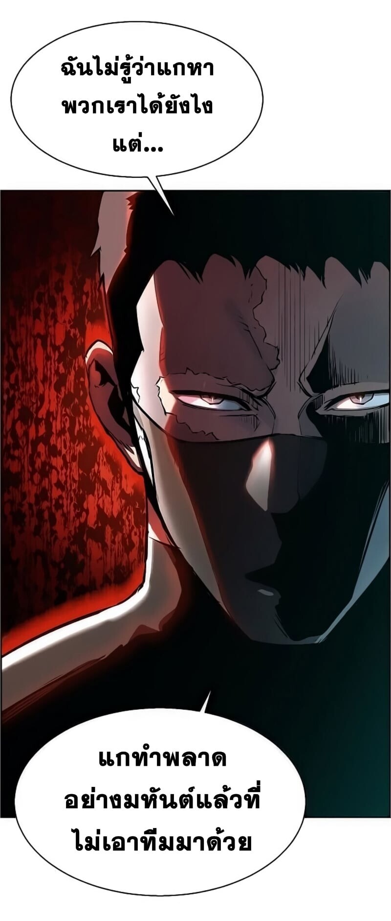 Mercenary Enrollment พี่ชายบอดี้การ์ด ตอนที่ 16 หน้า 58