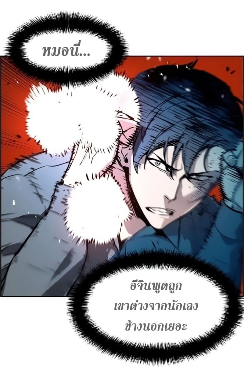 Mercenary Enrollment พี่ชายบอดี้การ์ด ตอนที่ 16 หน้า 63