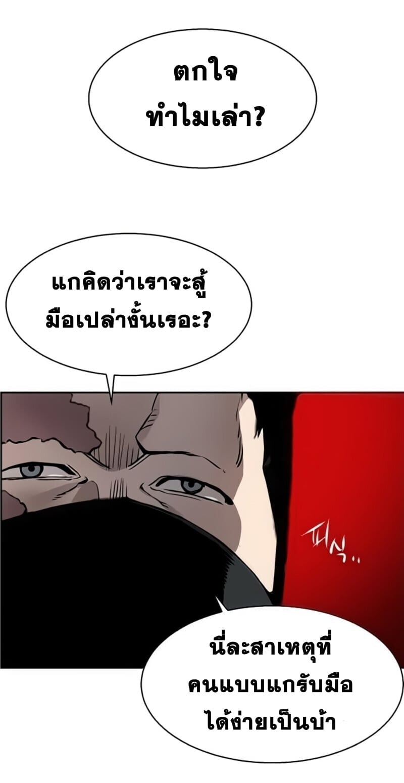 Mercenary Enrollment พี่ชายบอดี้การ์ด ตอนที่ 16 หน้า 79