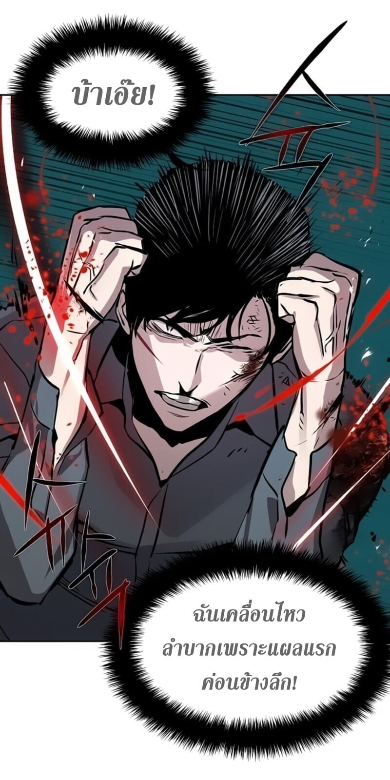 Mercenary Enrollment พี่ชายบอดี้การ์ด ตอนที่ 16 หน้า 82