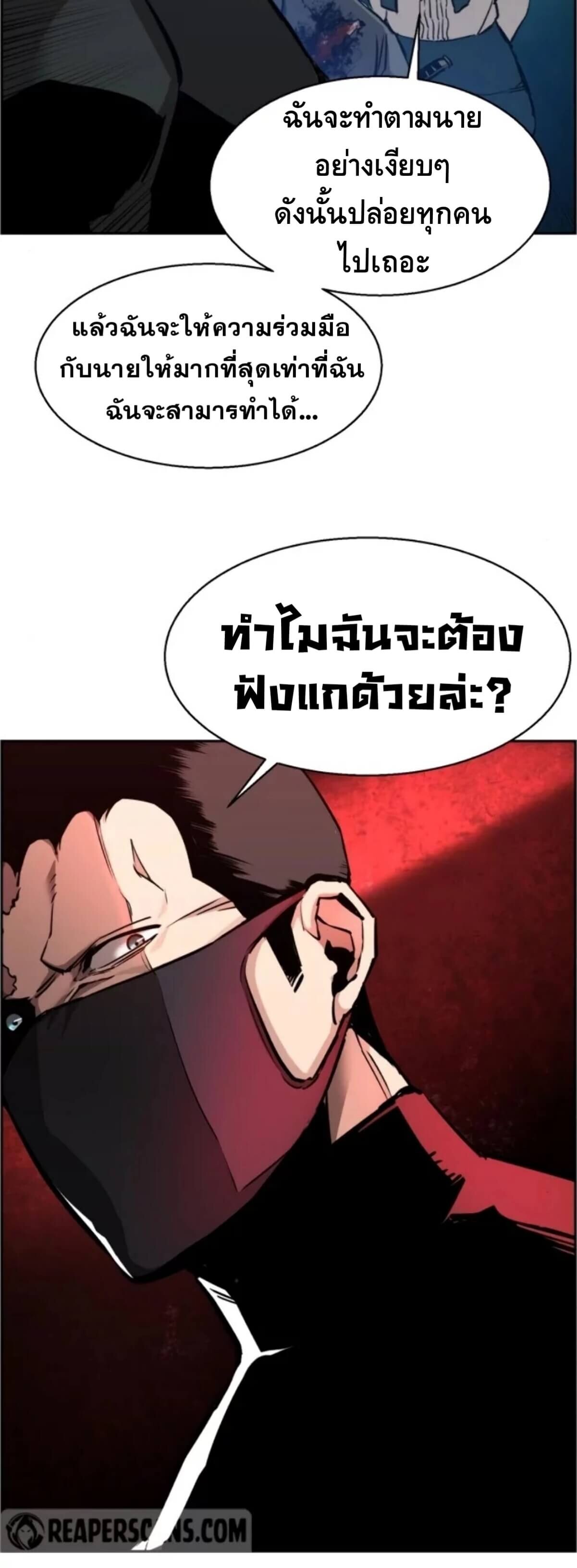 Mercenary Enrollment พี่ชายบอดี้การ์ด ตอนที่ 17 หน้า 17