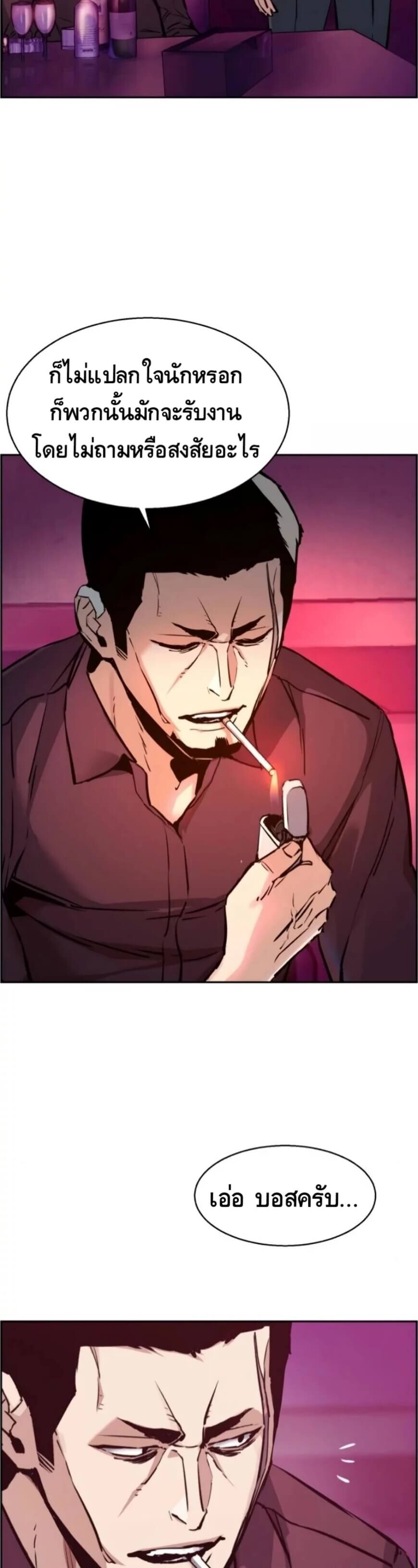 Mercenary Enrollment พี่ชายบอดี้การ์ด ตอนที่ 17 หน้า 2