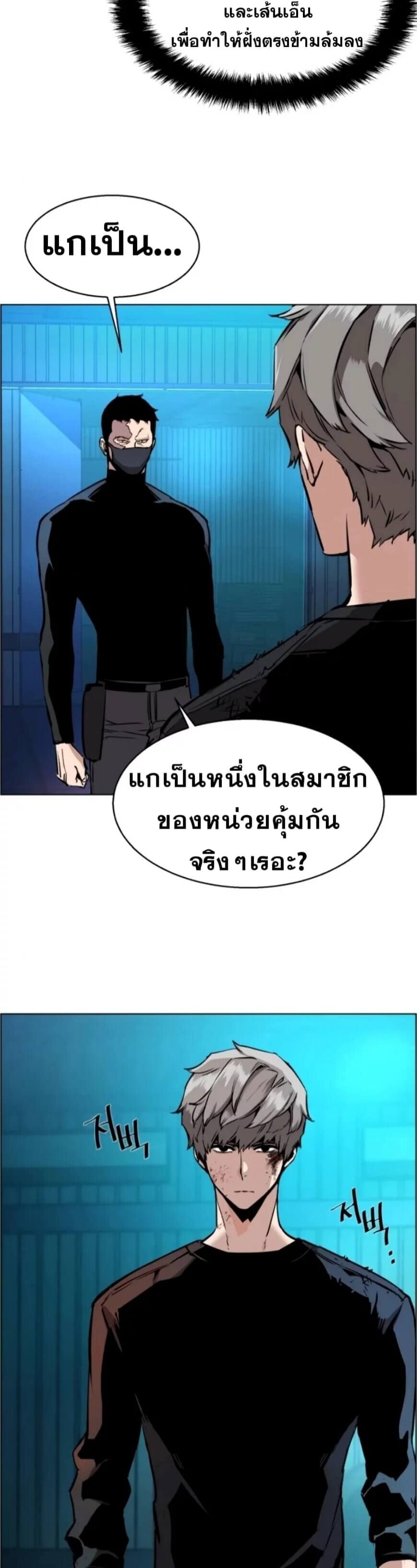 Mercenary Enrollment พี่ชายบอดี้การ์ด ตอนที่ 17 หน้า 31
