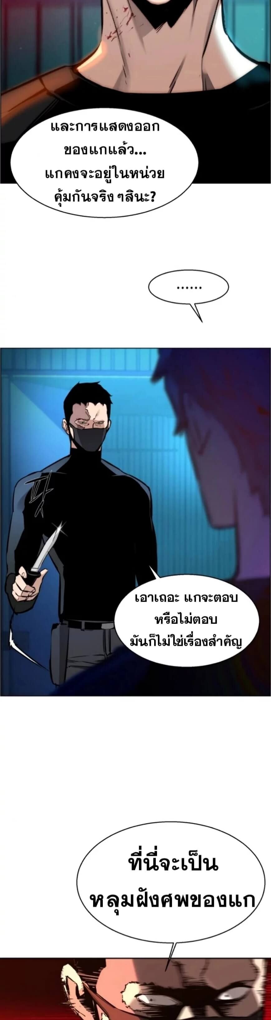 Mercenary Enrollment พี่ชายบอดี้การ์ด ตอนที่ 17 หน้า 33