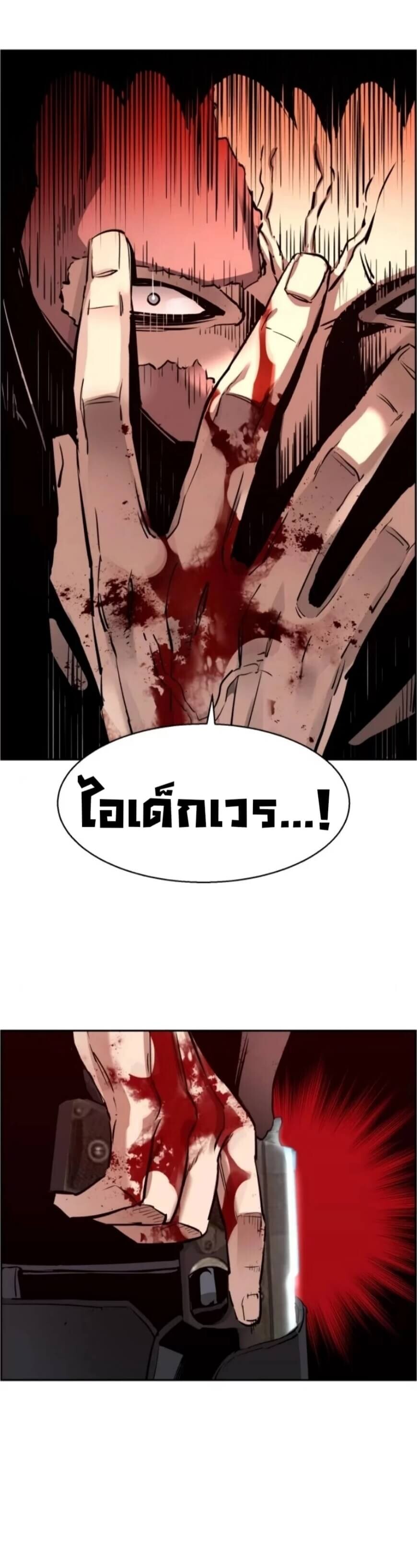Mercenary Enrollment พี่ชายบอดี้การ์ด ตอนที่ 17 หน้า 45