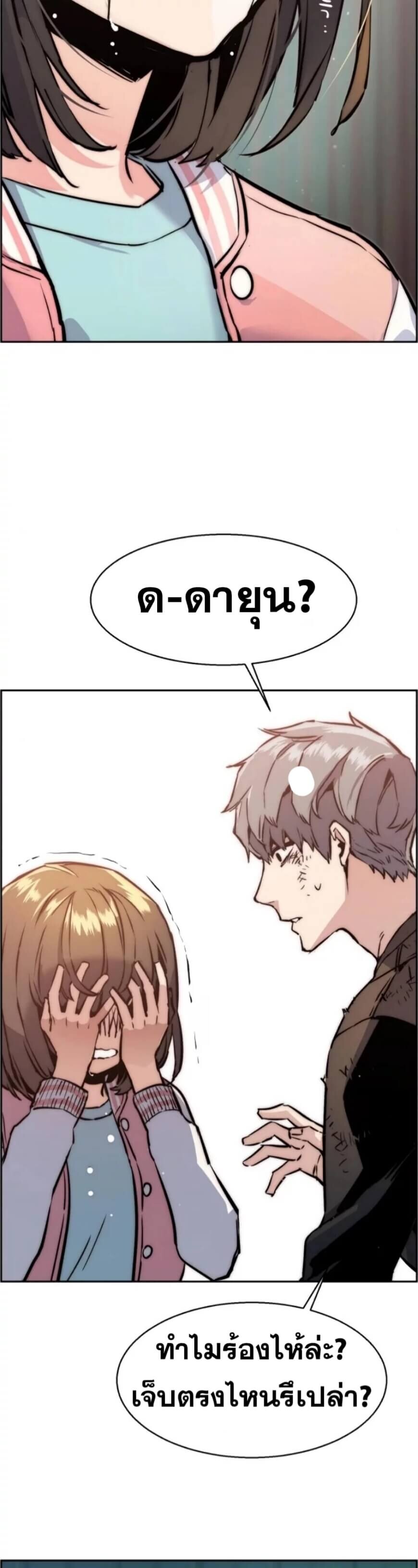 Mercenary Enrollment พี่ชายบอดี้การ์ด ตอนที่ 17 หน้า 61