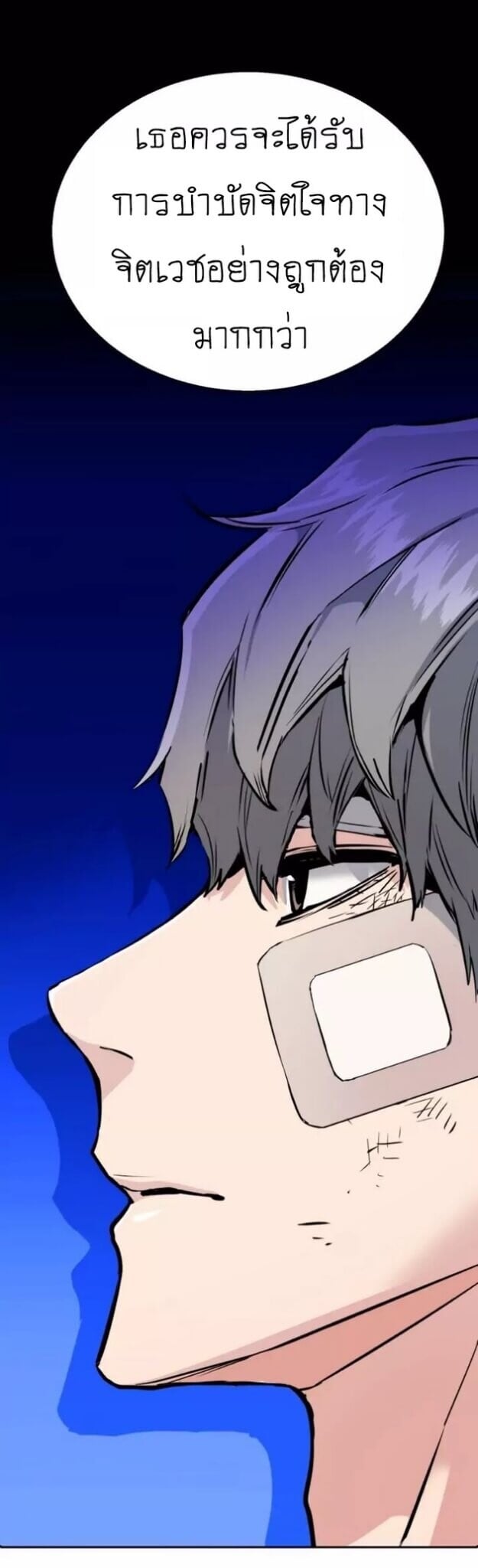 Mercenary Enrollment พี่ชายบอดี้การ์ด ตอนที่ 18 หน้า 10