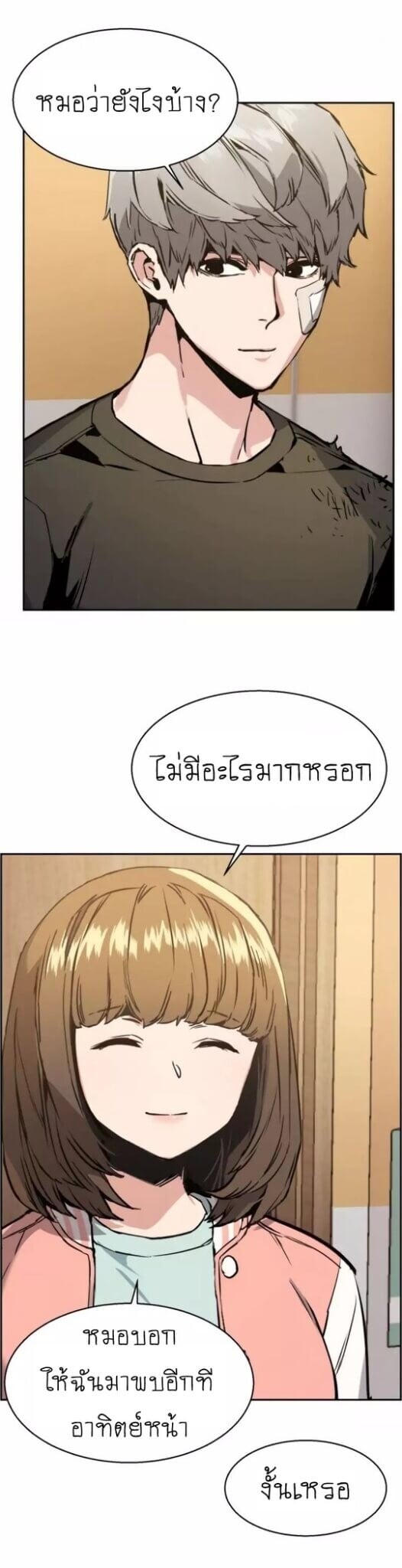 Mercenary Enrollment พี่ชายบอดี้การ์ด ตอนที่ 18 หน้า 12