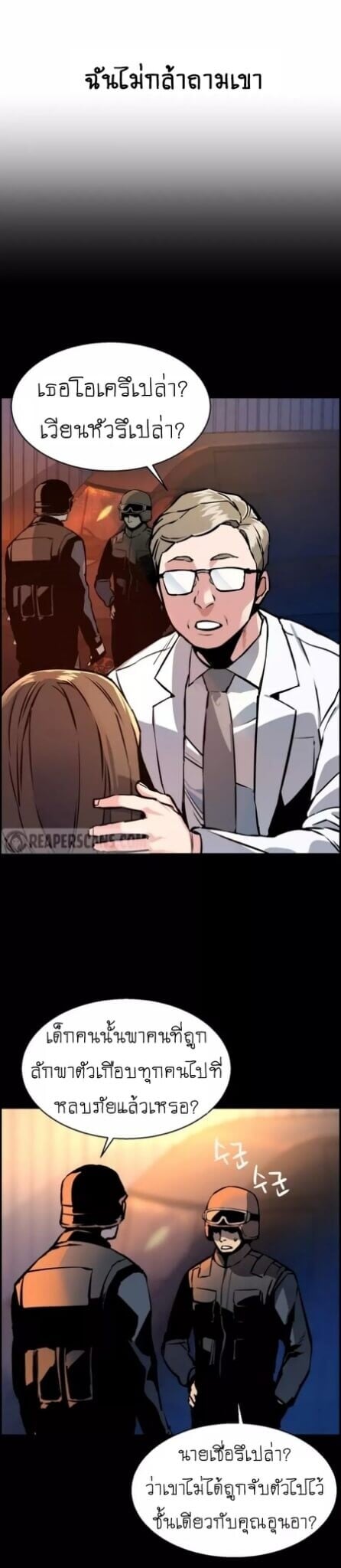 Mercenary Enrollment พี่ชายบอดี้การ์ด ตอนที่ 18 หน้า 18