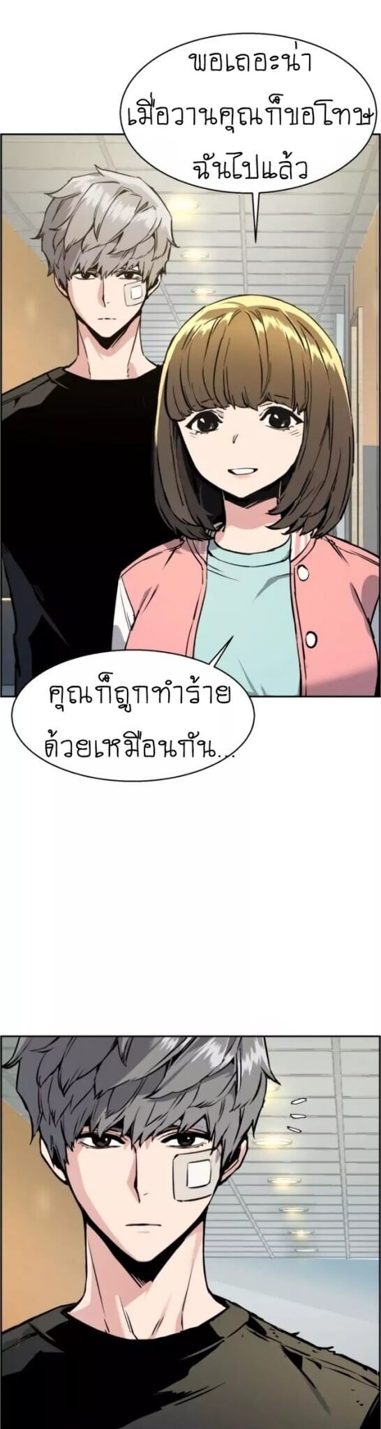 Mercenary Enrollment พี่ชายบอดี้การ์ด ตอนที่ 18 หน้า 23