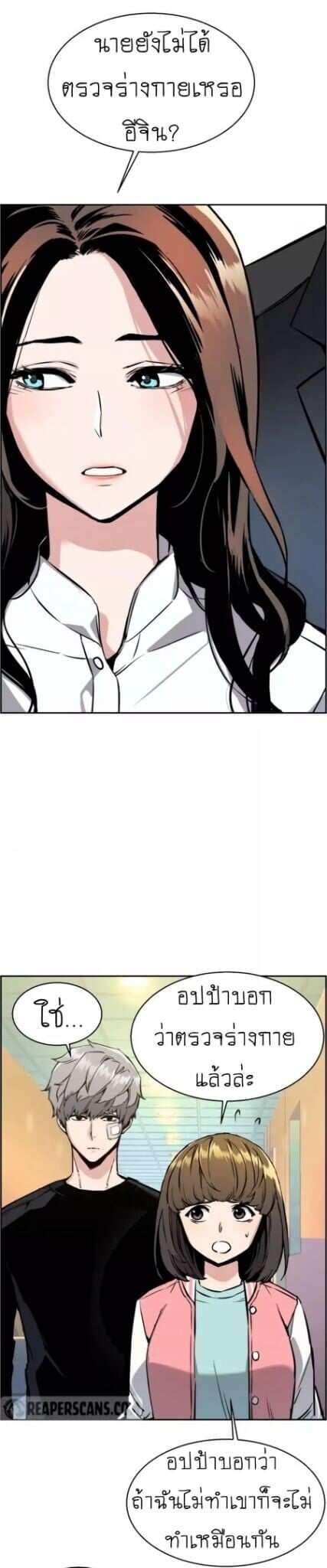 Mercenary Enrollment พี่ชายบอดี้การ์ด ตอนที่ 18 หน้า 25