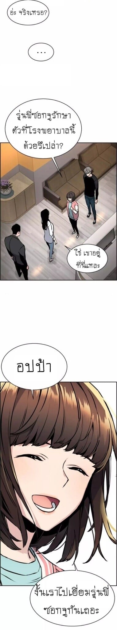 Mercenary Enrollment พี่ชายบอดี้การ์ด ตอนที่ 18 หน้า 26