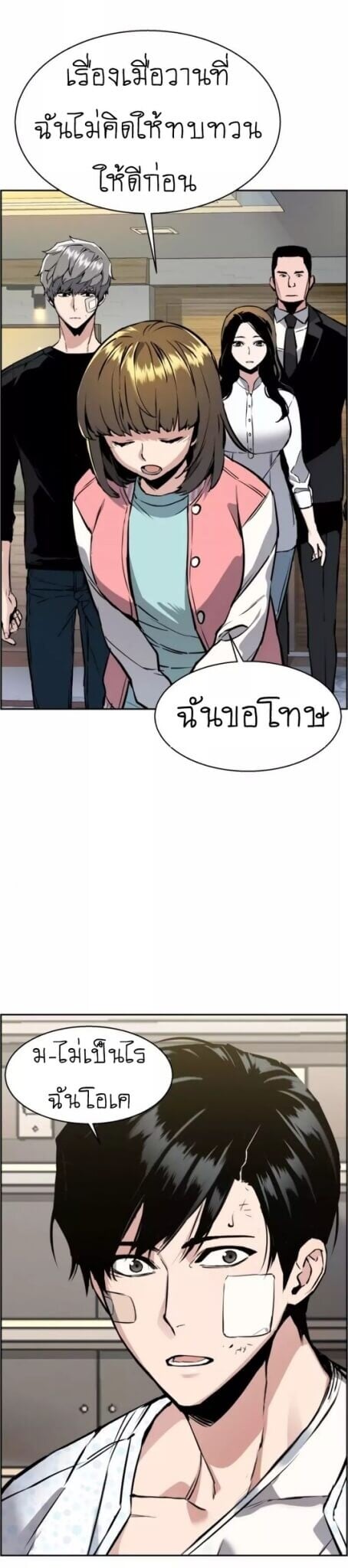 Mercenary Enrollment พี่ชายบอดี้การ์ด ตอนที่ 18 หน้า 28