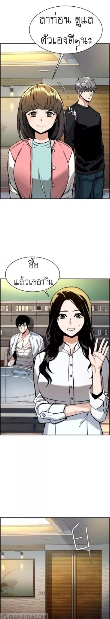 Mercenary Enrollment พี่ชายบอดี้การ์ด ตอนที่ 18 หน้า 31