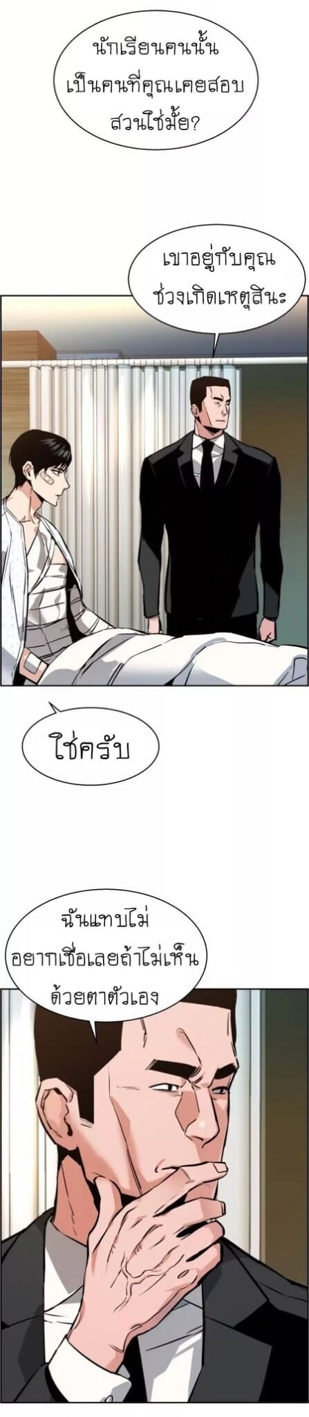 Mercenary Enrollment พี่ชายบอดี้การ์ด ตอนที่ 18 หน้า 32