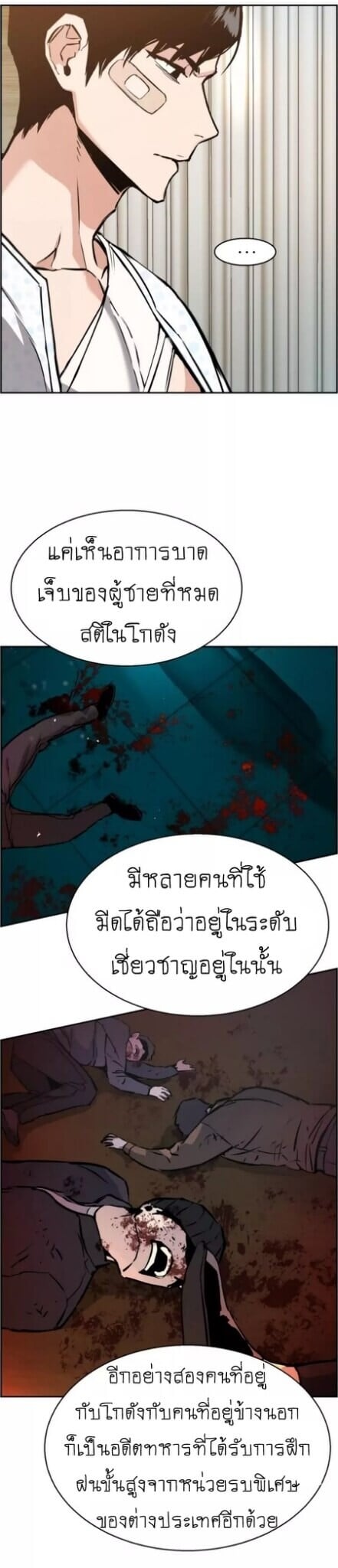 Mercenary Enrollment พี่ชายบอดี้การ์ด ตอนที่ 18 หน้า 35
