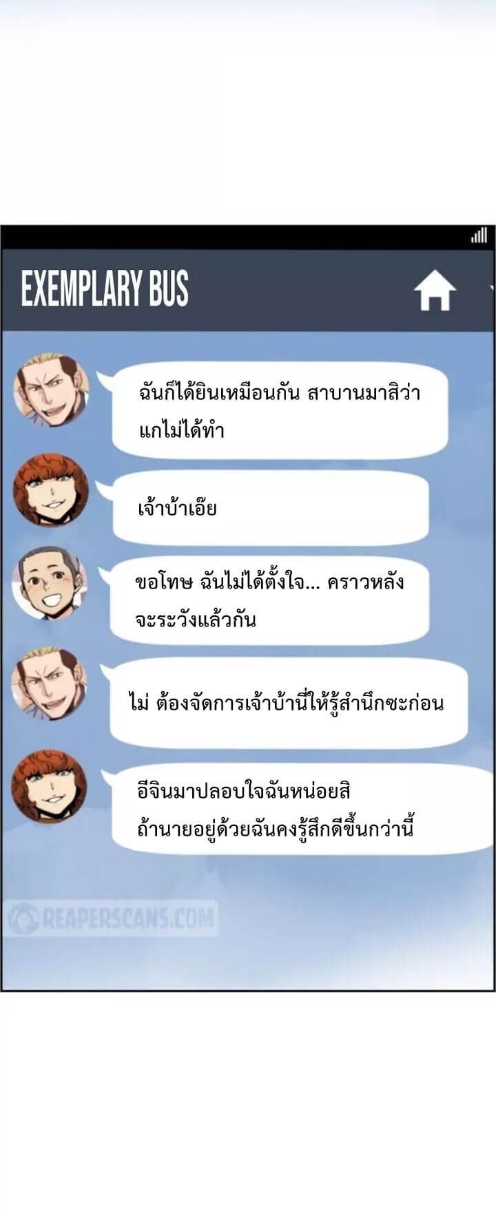 Mercenary Enrollment พี่ชายบอดี้การ์ด ตอนที่ 18 หน้า 4