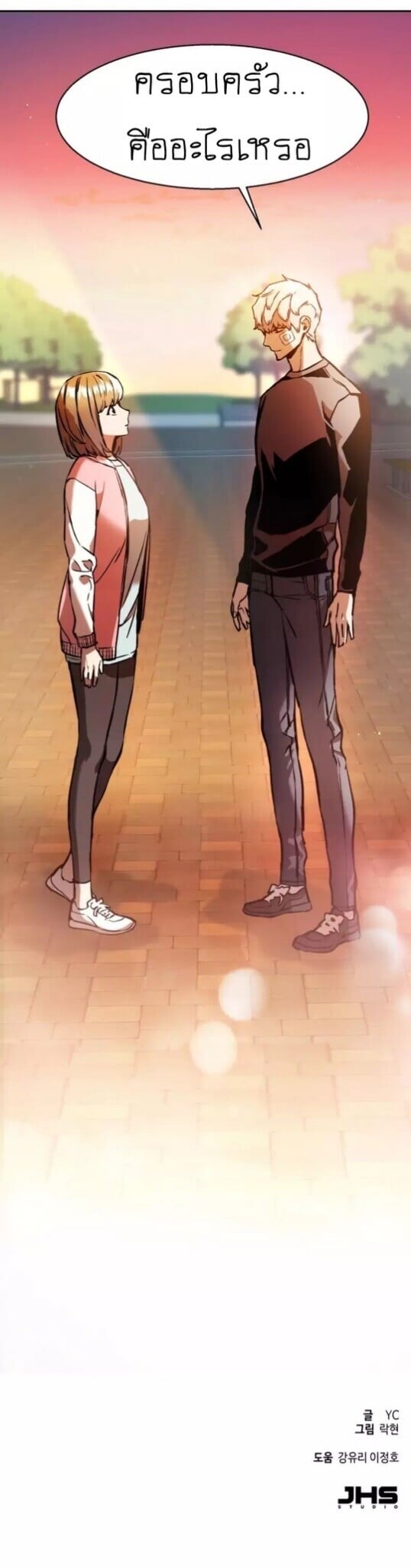 Mercenary Enrollment พี่ชายบอดี้การ์ด ตอนที่ 18 หน้า 44