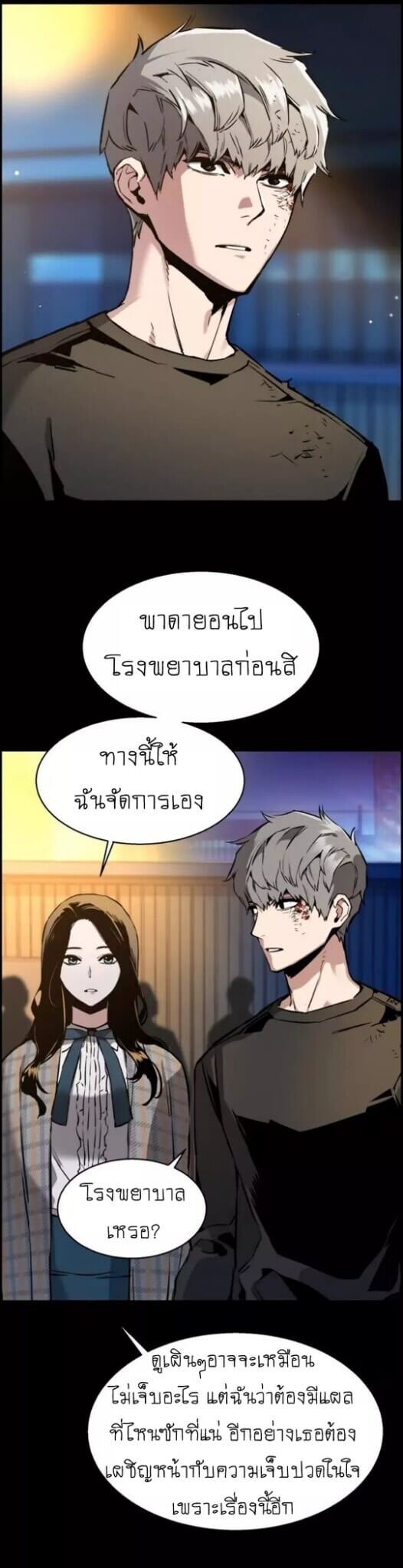 Mercenary Enrollment พี่ชายบอดี้การ์ด ตอนที่ 18 หน้า 8
