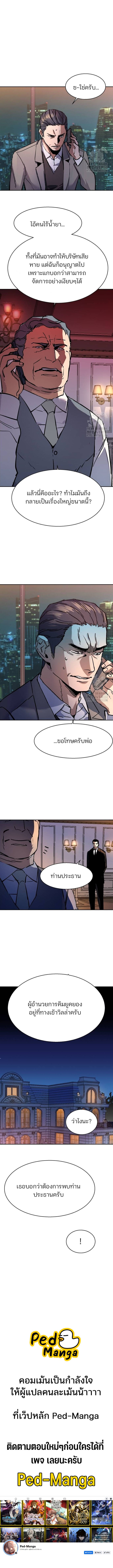 Mercenary Enrollment พี่ชายบอดี้การ์ด ตอนที่ 183 หน้า 5