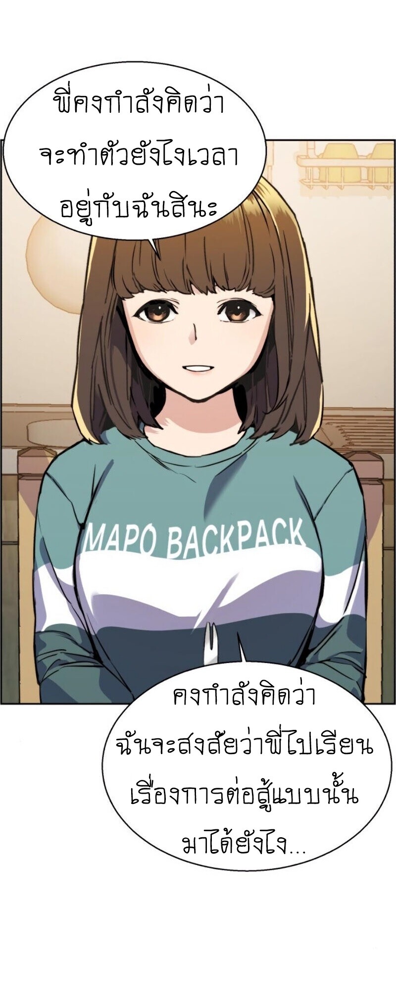 Mercenary Enrollment พี่ชายบอดี้การ์ด ตอนที่ 19 หน้า 13