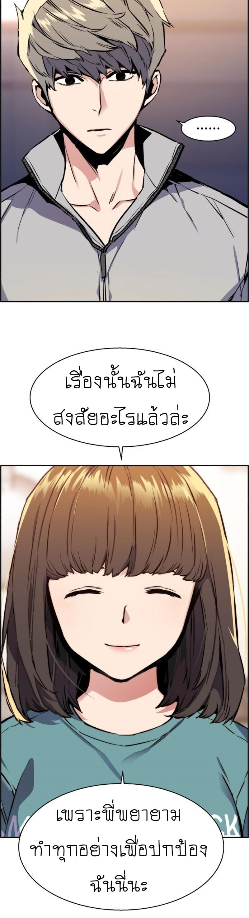 Mercenary Enrollment พี่ชายบอดี้การ์ด ตอนที่ 19 หน้า 14