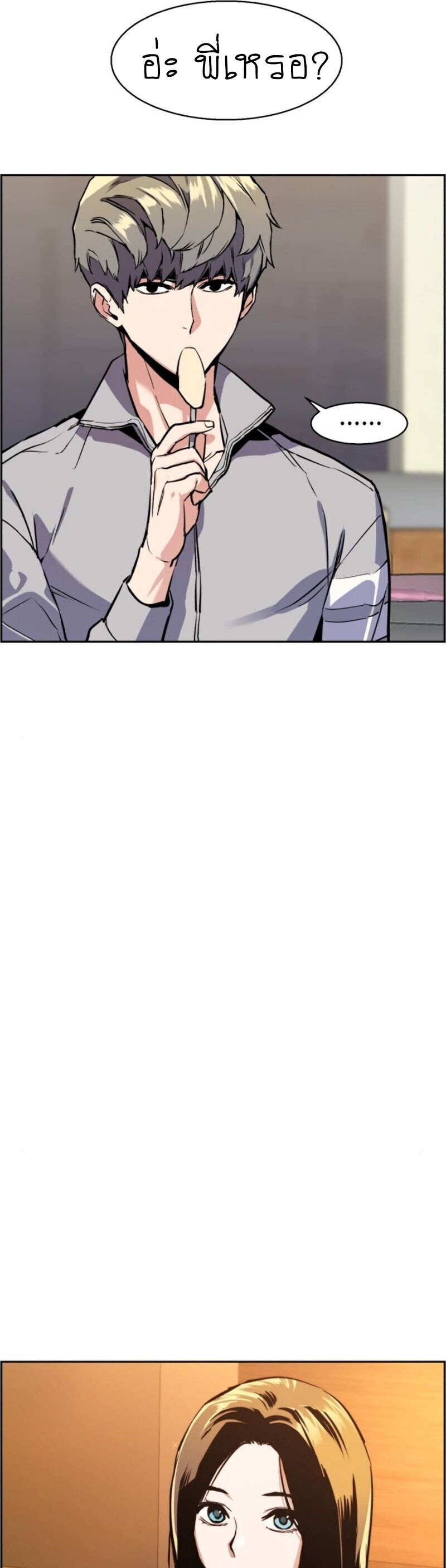 Mercenary Enrollment พี่ชายบอดี้การ์ด ตอนที่ 19 หน้า 19