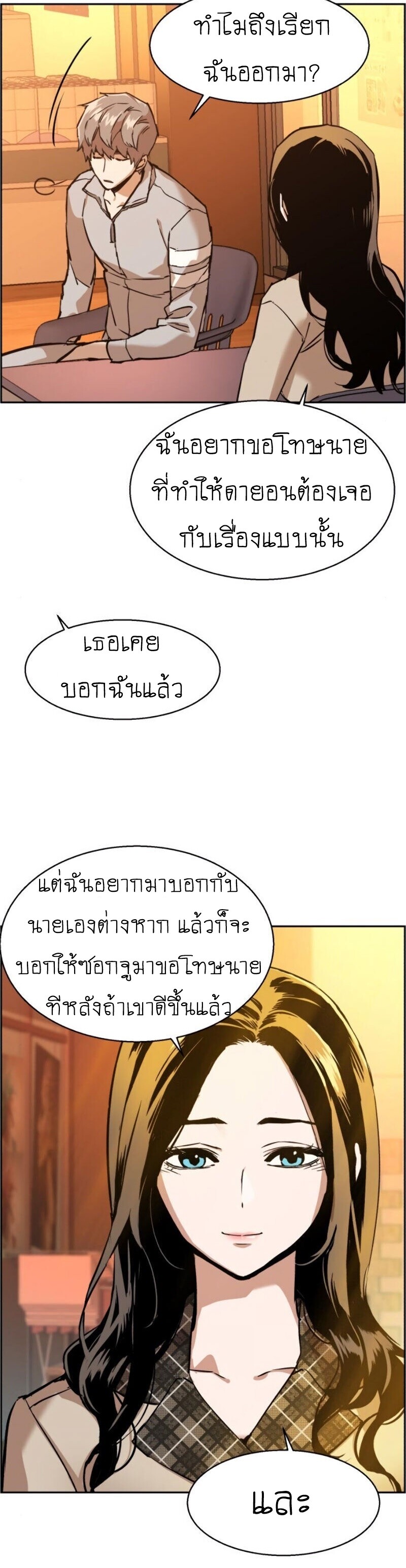Mercenary Enrollment พี่ชายบอดี้การ์ด ตอนที่ 19 หน้า 22
