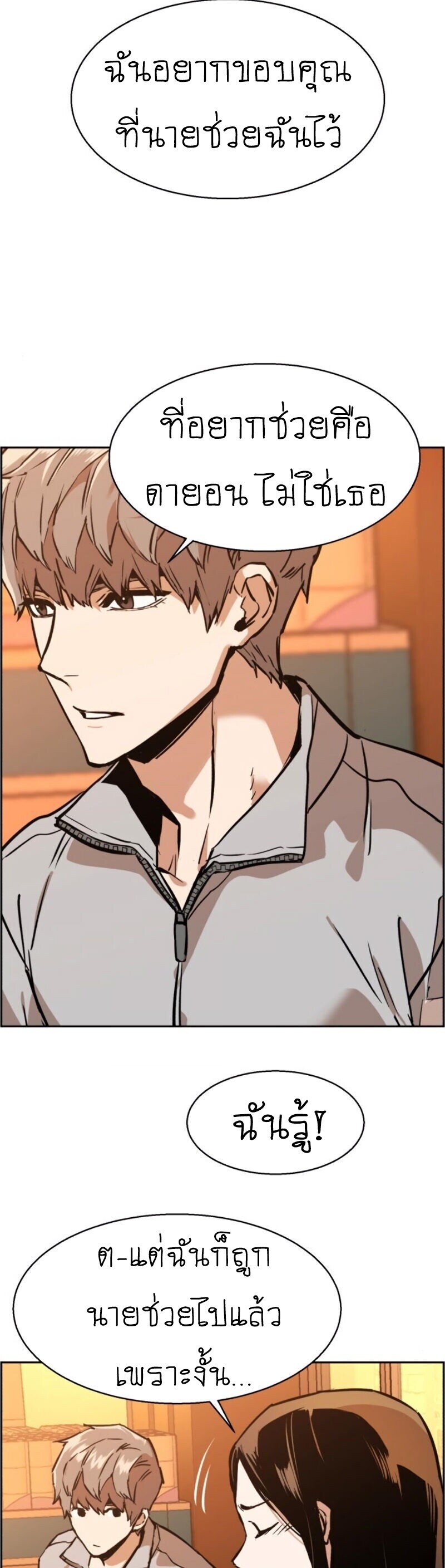 Mercenary Enrollment พี่ชายบอดี้การ์ด ตอนที่ 19 หน้า 23