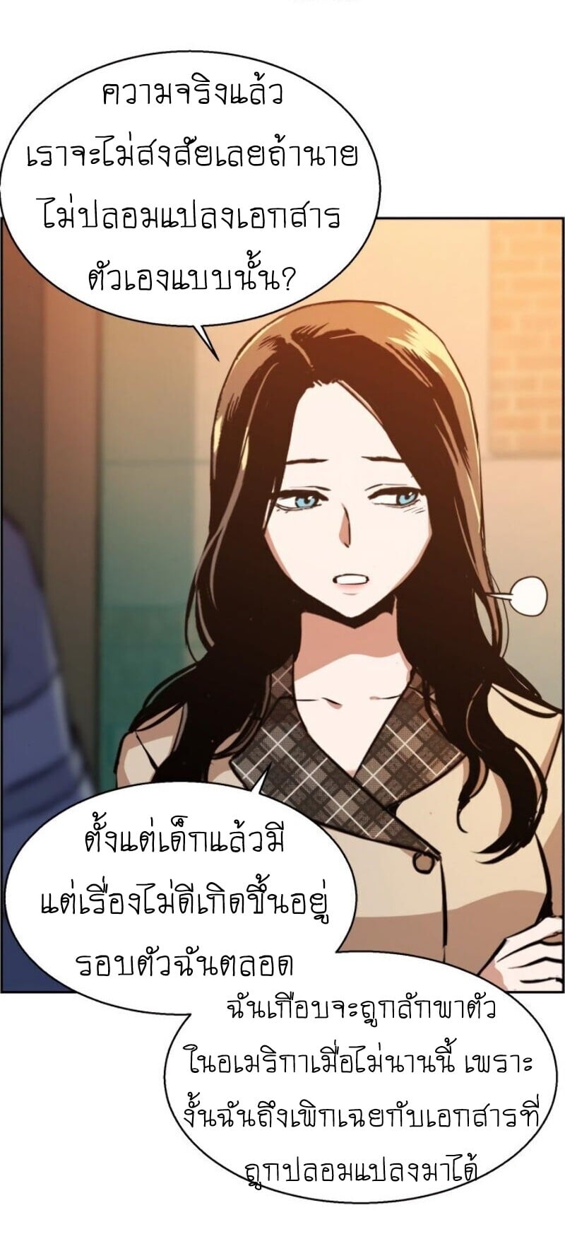 Mercenary Enrollment พี่ชายบอดี้การ์ด ตอนที่ 19 หน้า 27