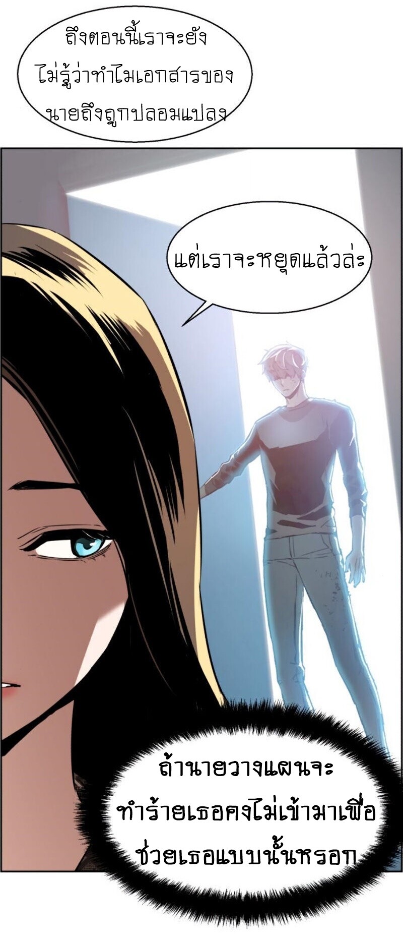 Mercenary Enrollment พี่ชายบอดี้การ์ด ตอนที่ 19 หน้า 28