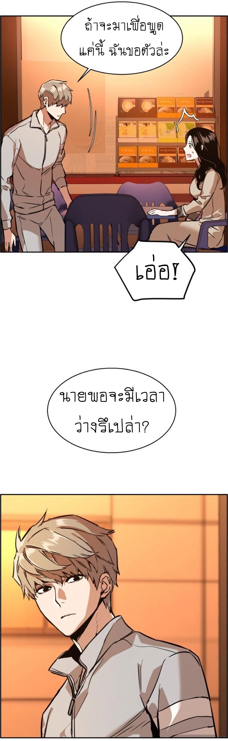 Mercenary Enrollment พี่ชายบอดี้การ์ด ตอนที่ 19 หน้า 29