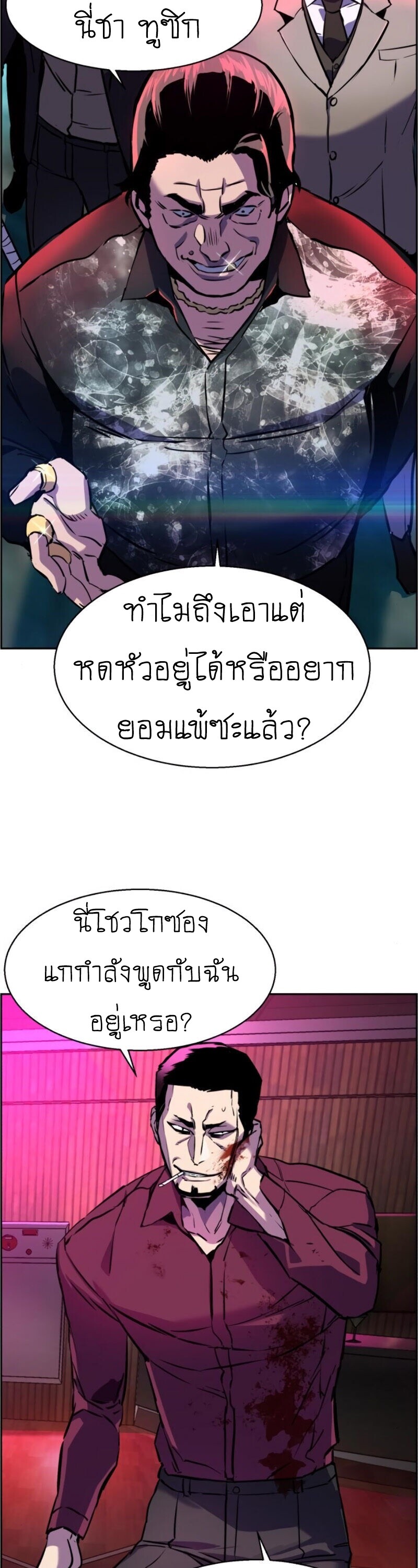Mercenary Enrollment พี่ชายบอดี้การ์ด ตอนที่ 19 หน้า 38