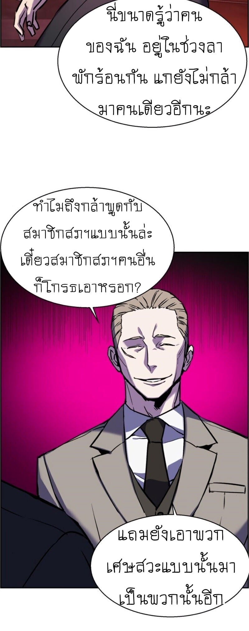 Mercenary Enrollment พี่ชายบอดี้การ์ด ตอนที่ 19 หน้า 39