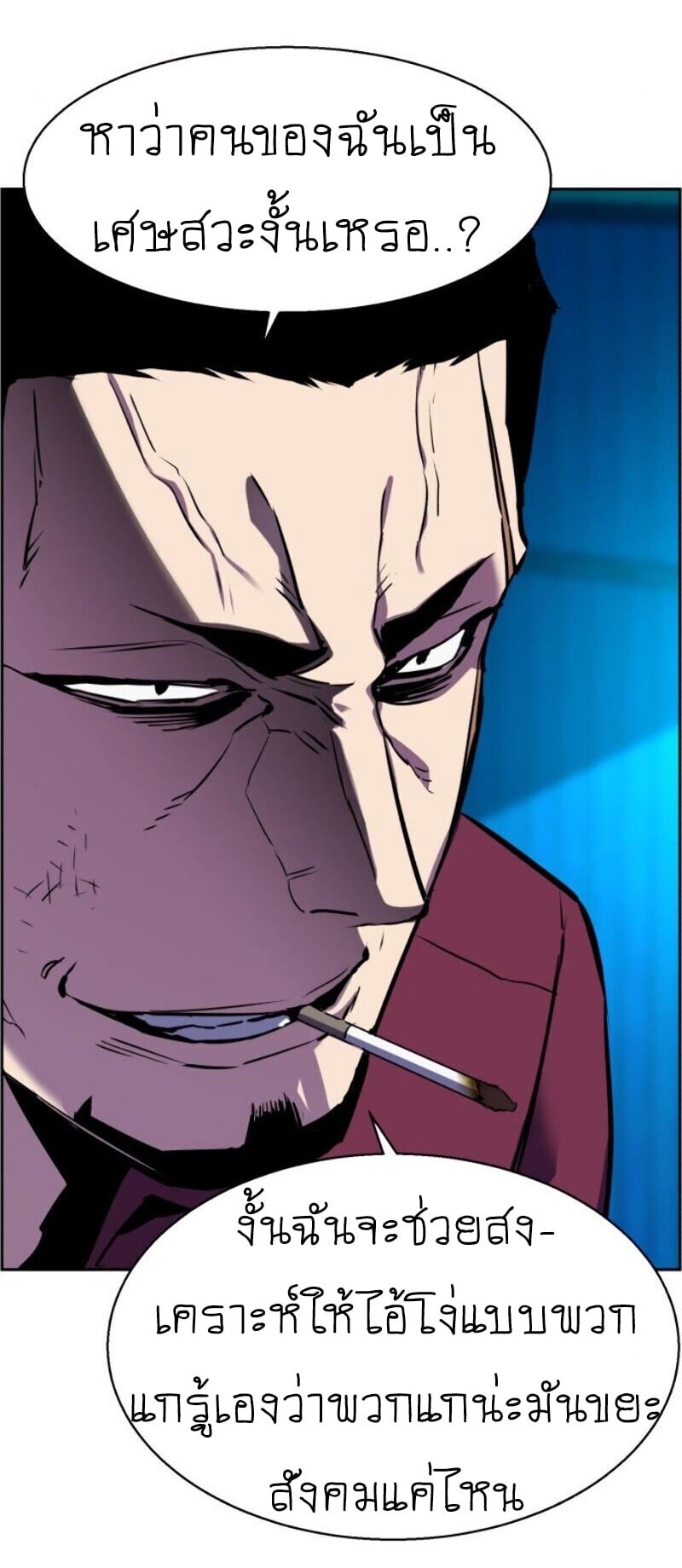 Mercenary Enrollment พี่ชายบอดี้การ์ด ตอนที่ 19 หน้า 40