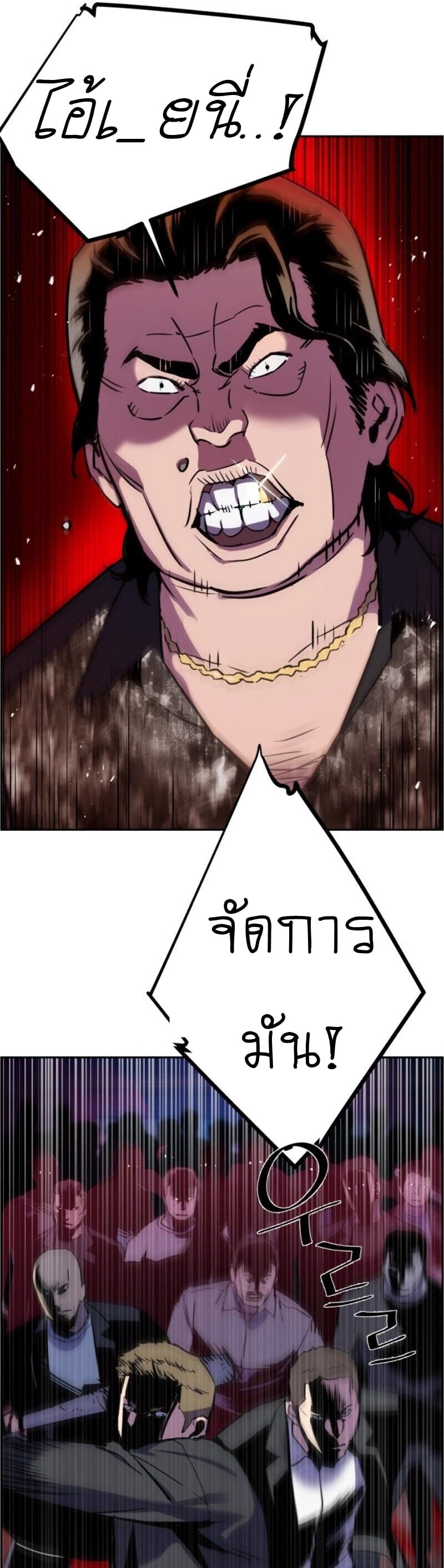 Mercenary Enrollment พี่ชายบอดี้การ์ด ตอนที่ 19 หน้า 41