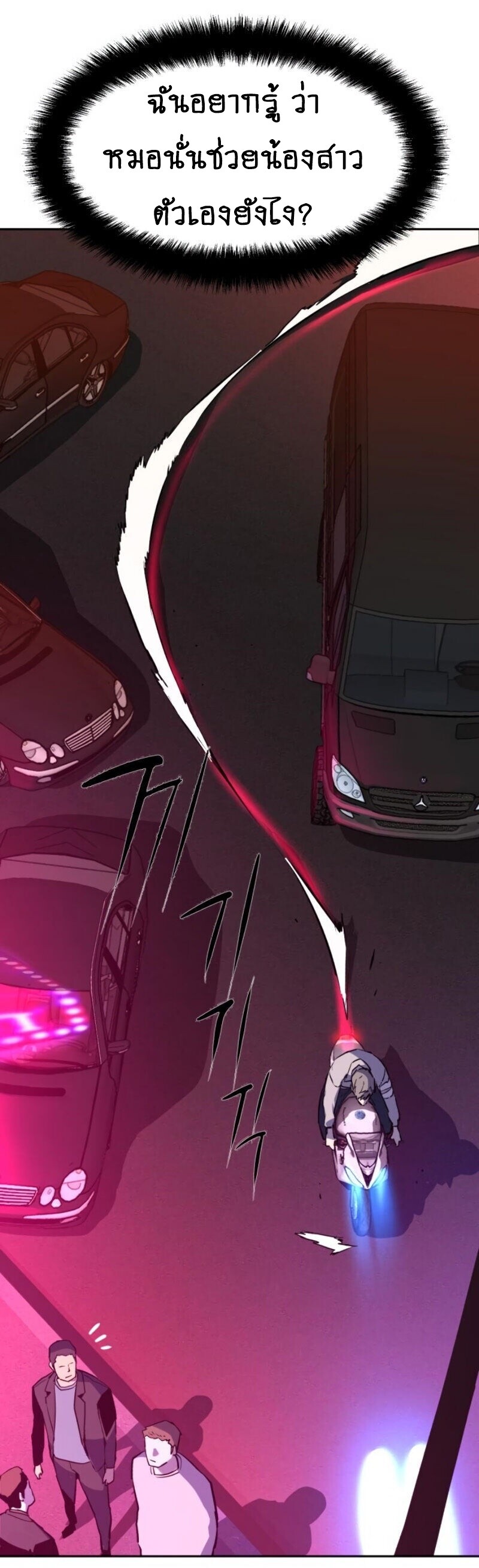 Mercenary Enrollment พี่ชายบอดี้การ์ด ตอนที่ 19 หน้า 50