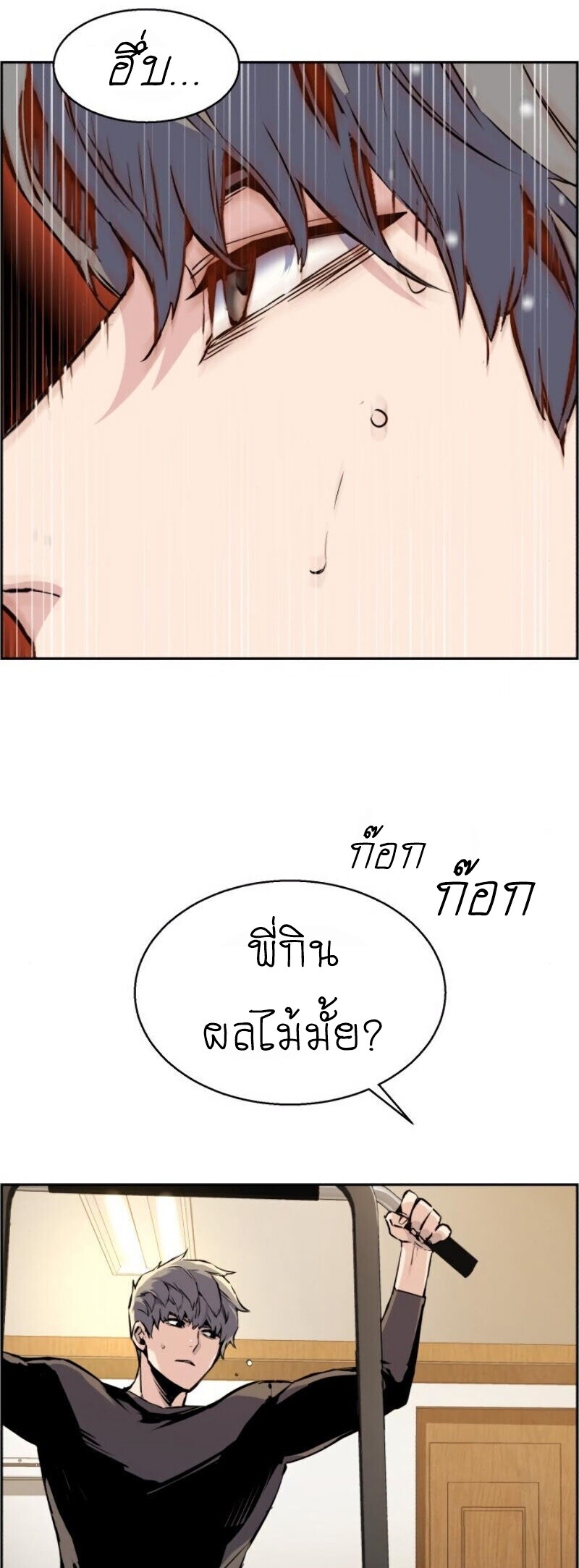 Mercenary Enrollment พี่ชายบอดี้การ์ด ตอนที่ 19 หน้า 8