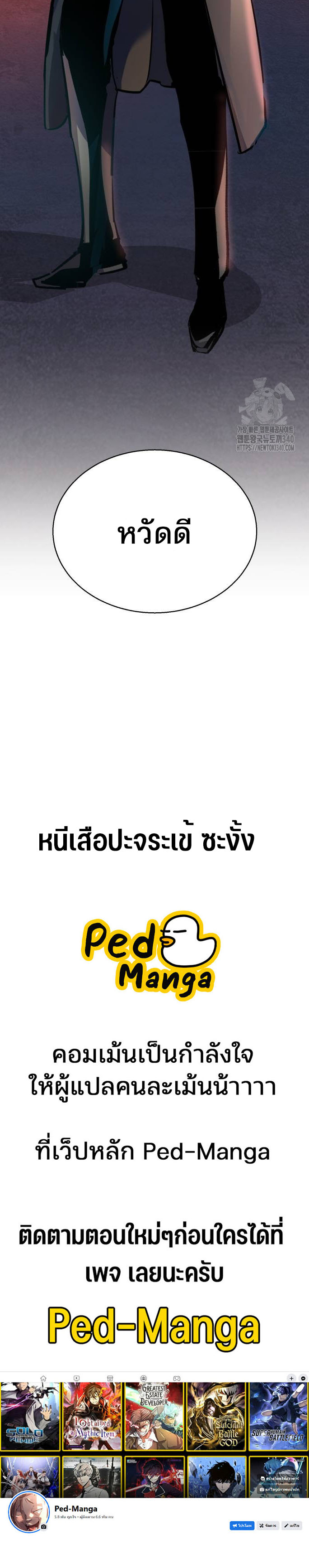 Mercenary Enrollment พี่ชายบอดี้การ์ด ตอนที่ 192 หน้า 5