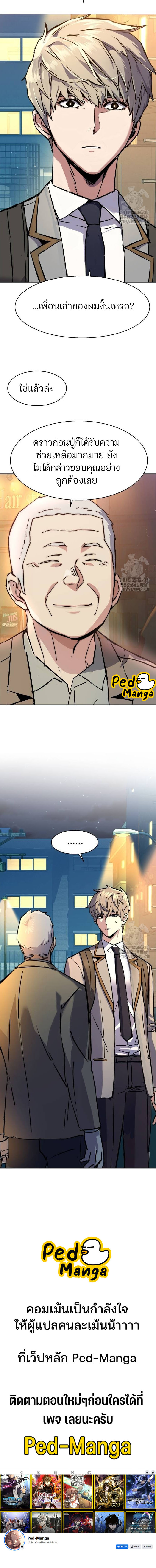 Mercenary Enrollment พี่ชายบอดี้การ์ด ตอนที่ 193 หน้า 5