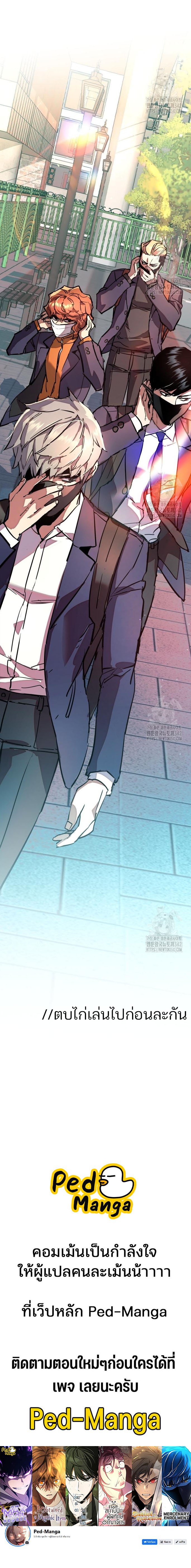 Mercenary Enrollment พี่ชายบอดี้การ์ด ตอนที่ 196 หน้า 5