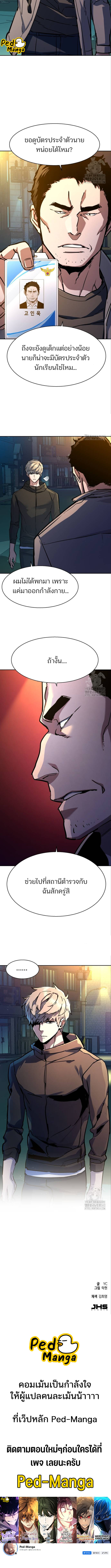 Mercenary Enrollment พี่ชายบอดี้การ์ด ตอนที่ 198 หน้า 5