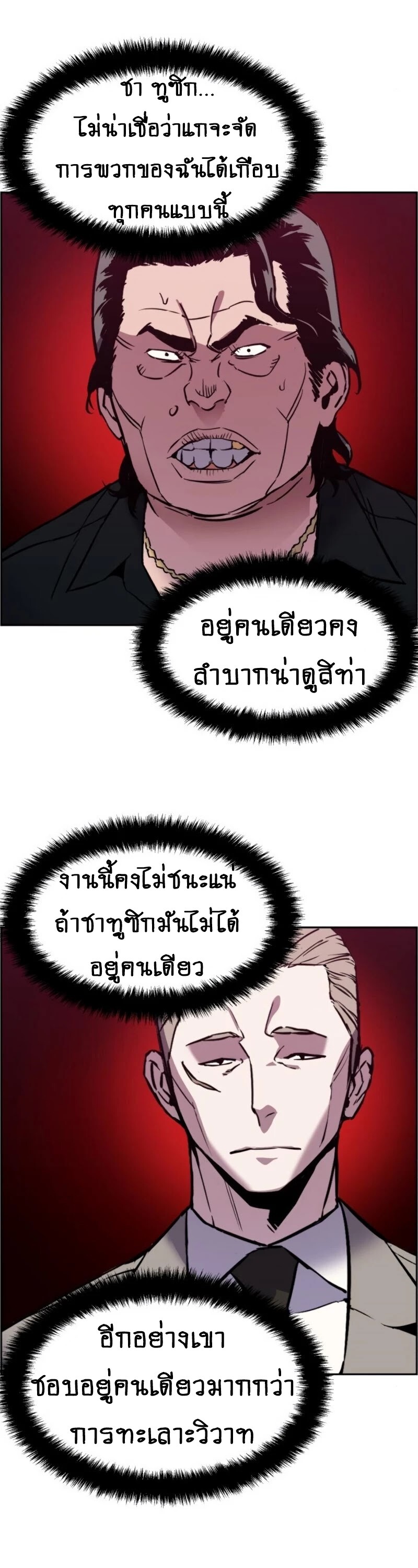 Mercenary Enrollment พี่ชายบอดี้การ์ด ตอนที่ 20 หน้า 21