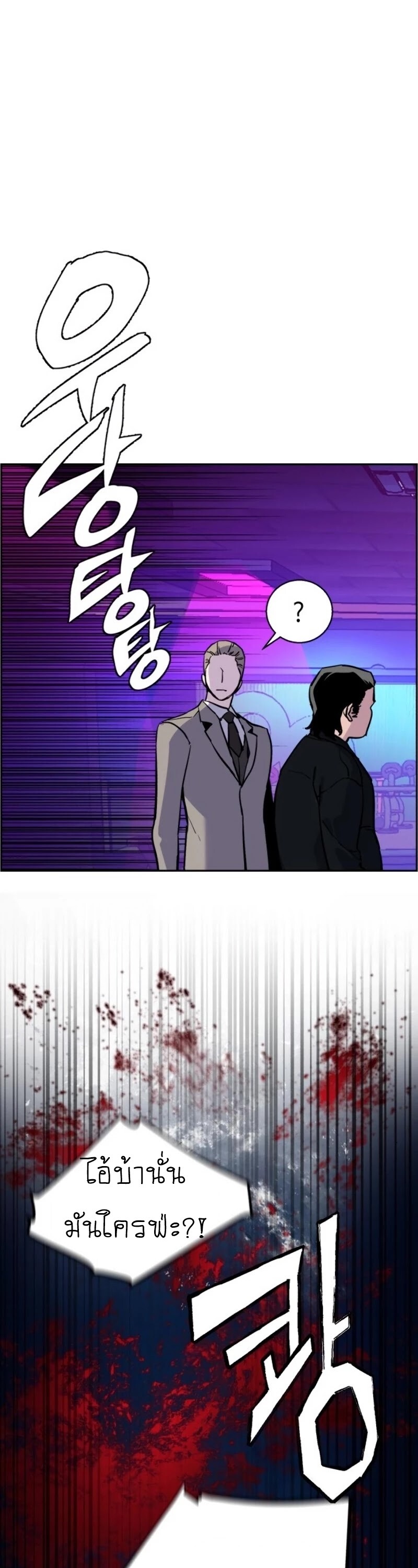 Mercenary Enrollment พี่ชายบอดี้การ์ด ตอนที่ 20 หน้า 29