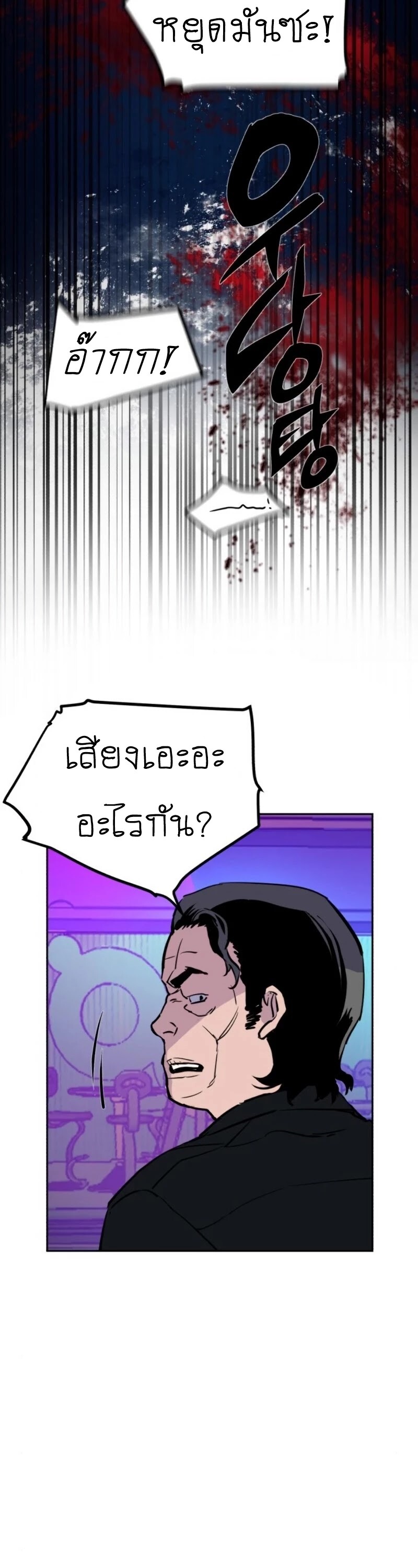 Mercenary Enrollment พี่ชายบอดี้การ์ด ตอนที่ 20 หน้า 30