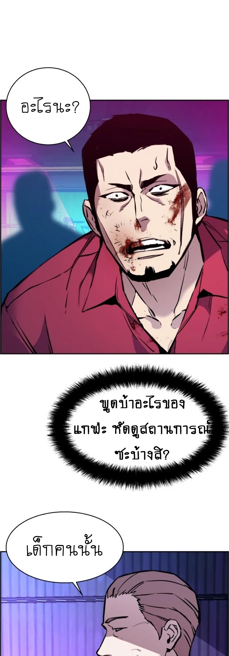 Mercenary Enrollment พี่ชายบอดี้การ์ด ตอนที่ 20 หน้า 35